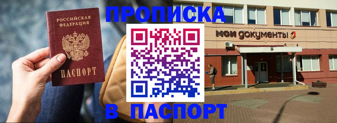 прописка штамп в Марксе